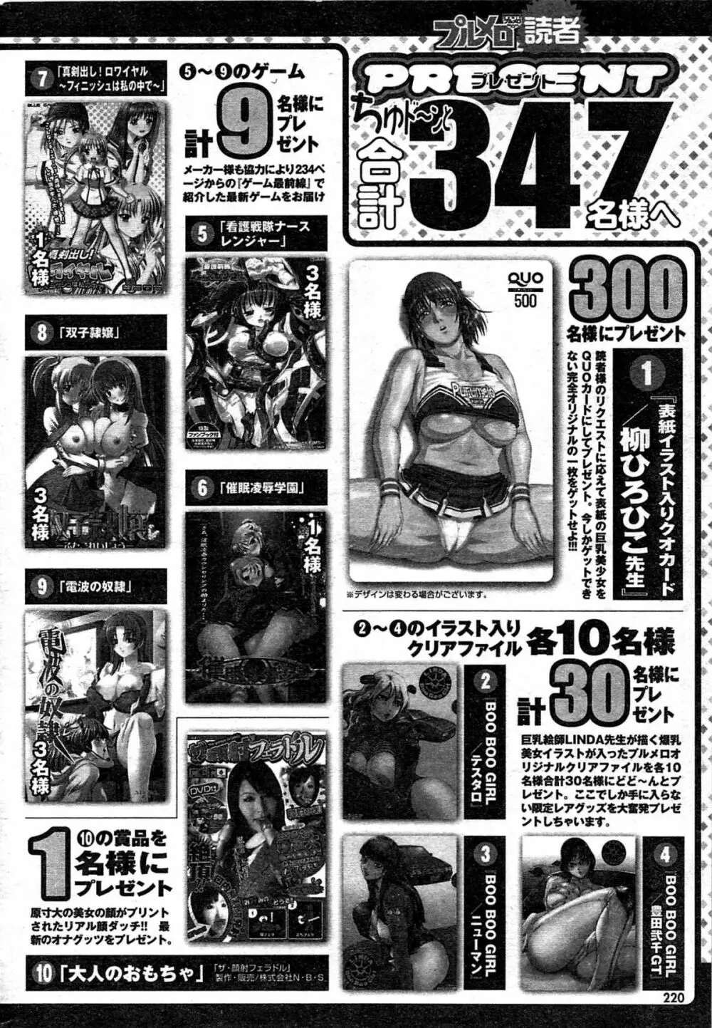 COMIC プルメロ 2008年03月号 vol.15 219ページ