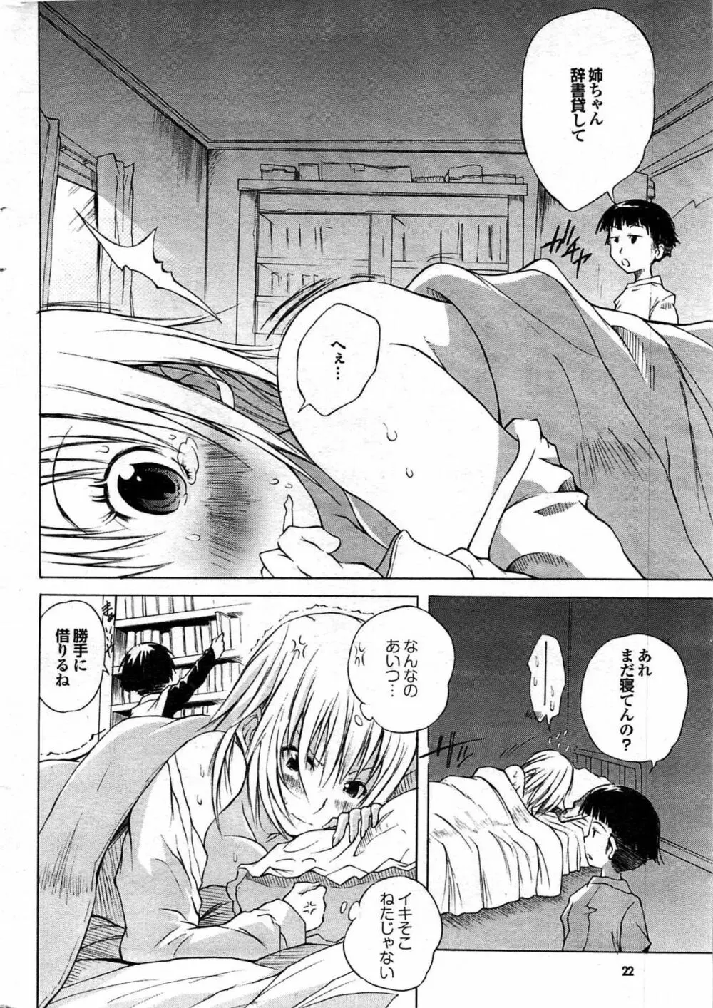 COMIC プルメロ 2008年03月号 vol.15 22ページ