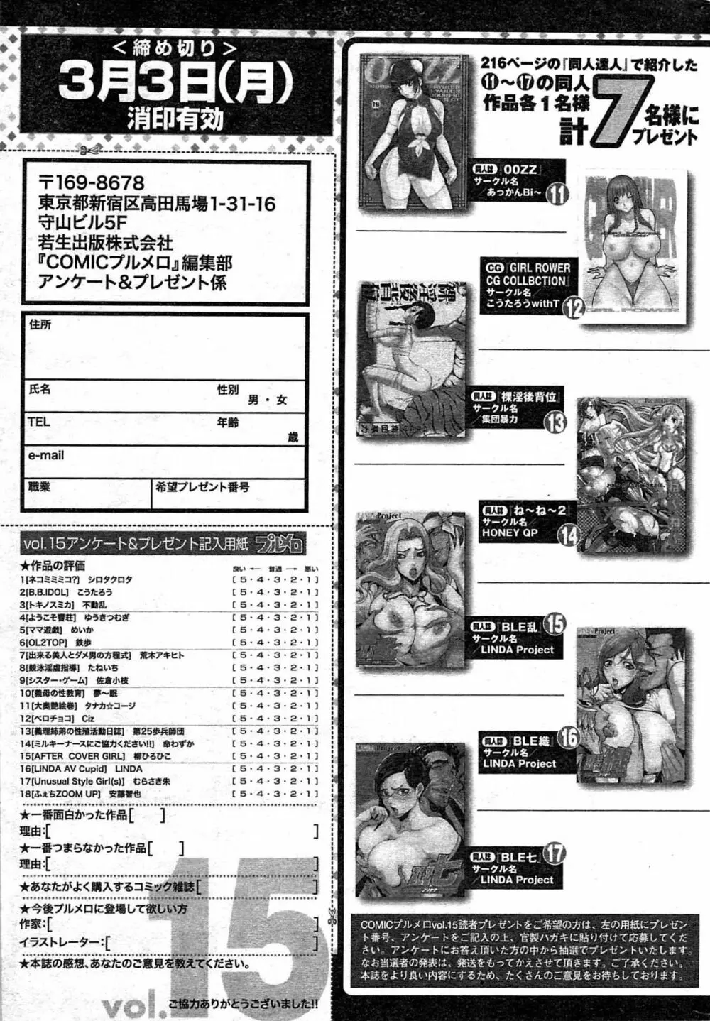 COMIC プルメロ 2008年03月号 vol.15 220ページ