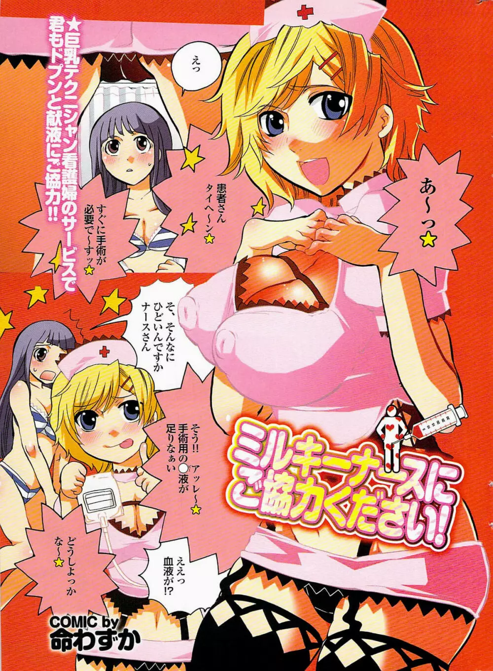 COMIC プルメロ 2008年03月号 vol.15 226ページ