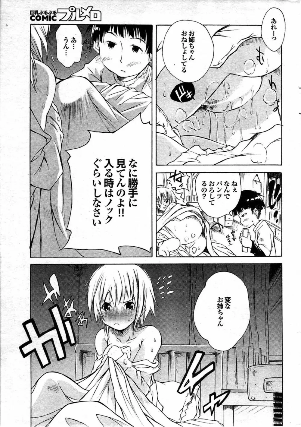 COMIC プルメロ 2008年03月号 vol.15 23ページ