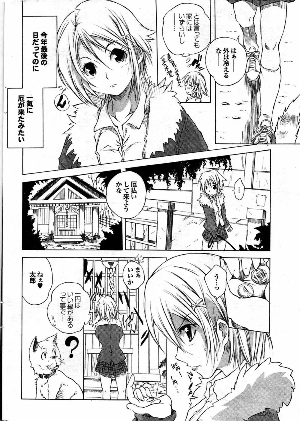 COMIC プルメロ 2008年03月号 vol.15 26ページ