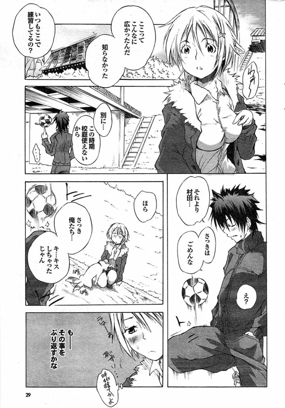 COMIC プルメロ 2008年03月号 vol.15 29ページ