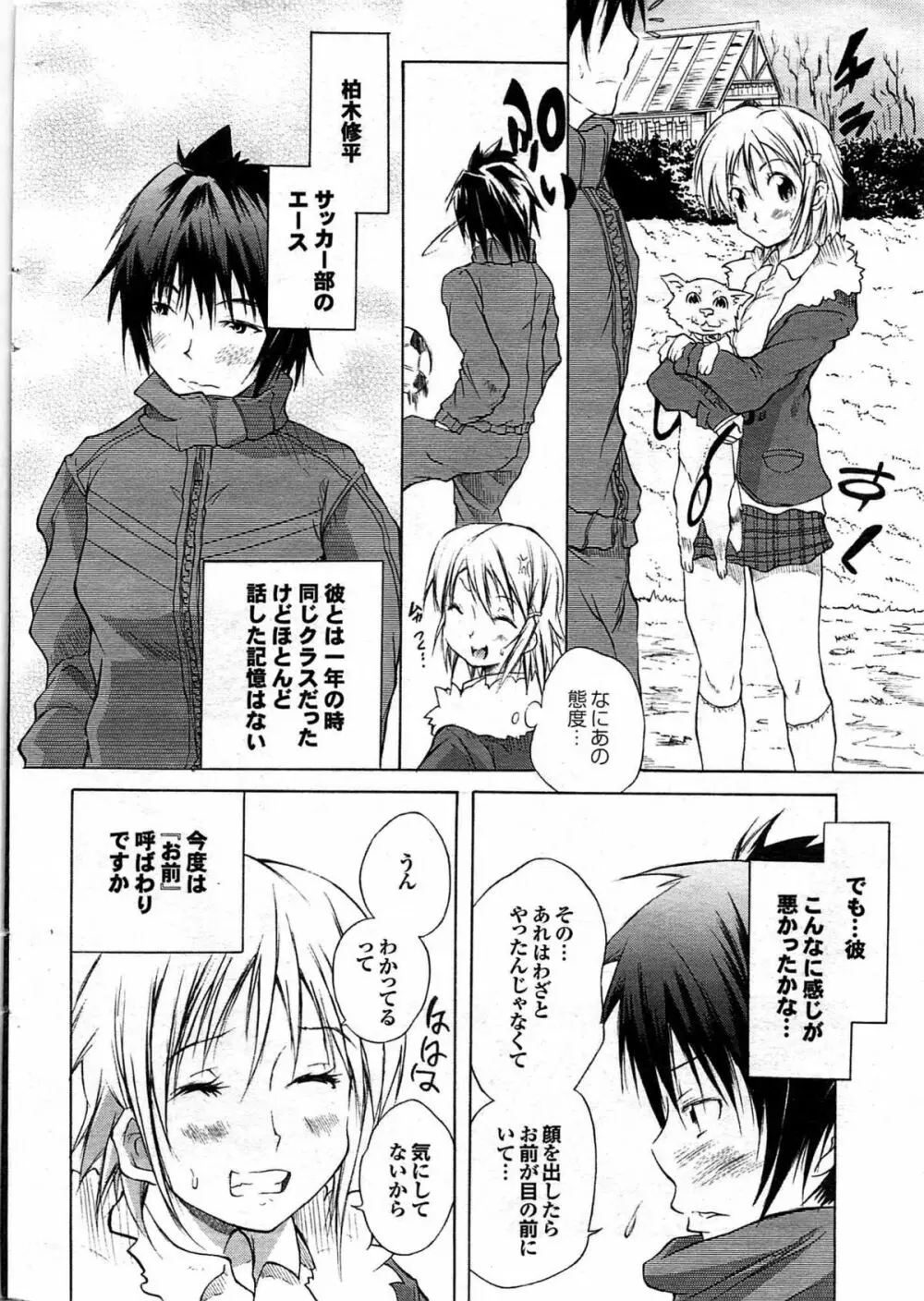 COMIC プルメロ 2008年03月号 vol.15 30ページ