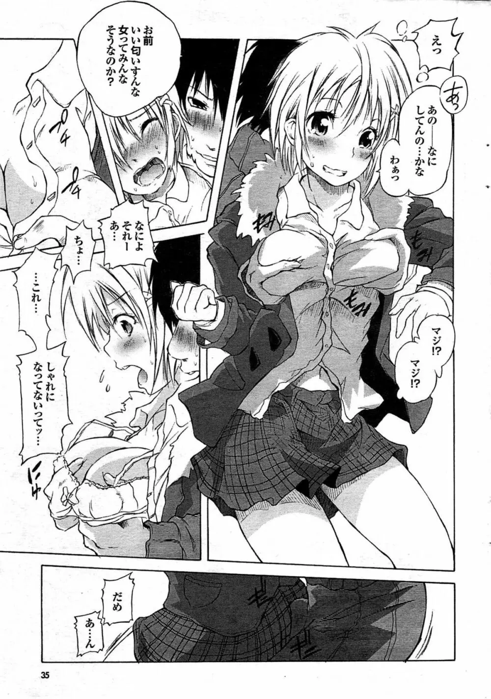 COMIC プルメロ 2008年03月号 vol.15 35ページ