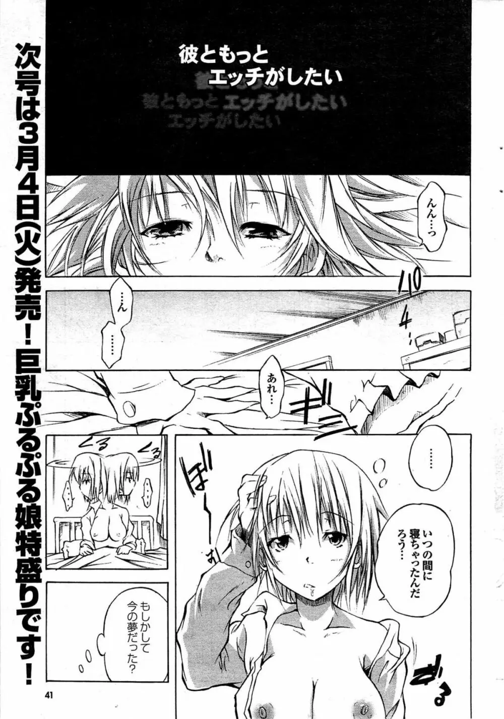 COMIC プルメロ 2008年03月号 vol.15 41ページ