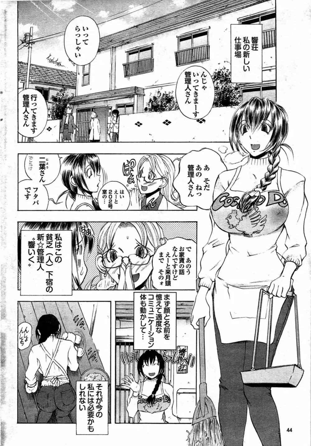 COMIC プルメロ 2008年03月号 vol.15 44ページ