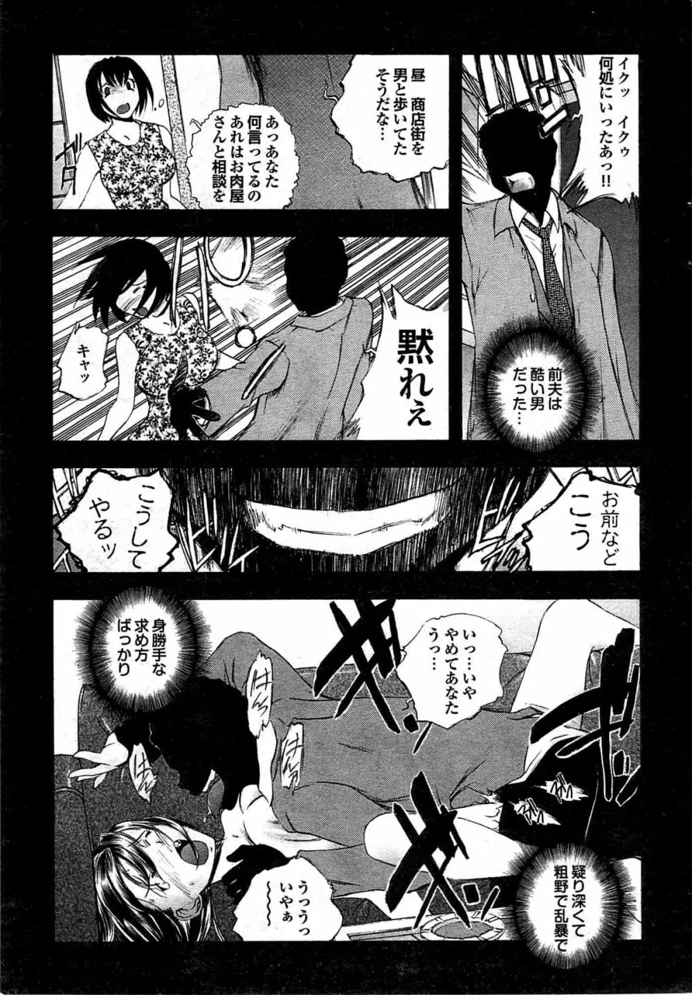 COMIC プルメロ 2008年03月号 vol.15 45ページ