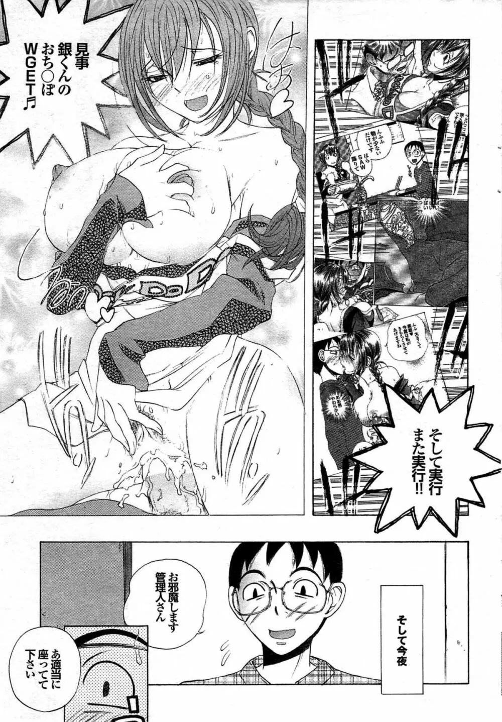 COMIC プルメロ 2008年03月号 vol.15 51ページ