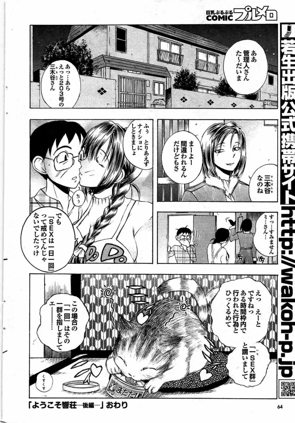 COMIC プルメロ 2008年03月号 vol.15 64ページ