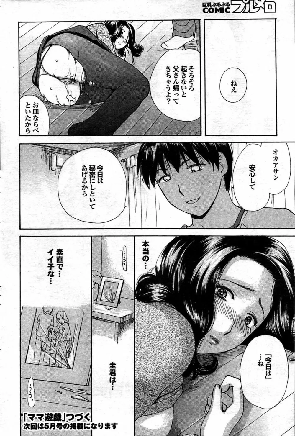 COMIC プルメロ 2008年03月号 vol.15 82ページ