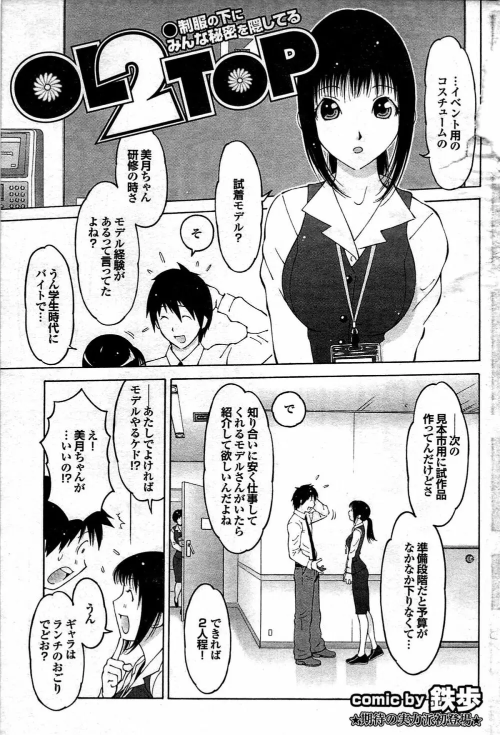 COMIC プルメロ 2008年03月号 vol.15 87ページ