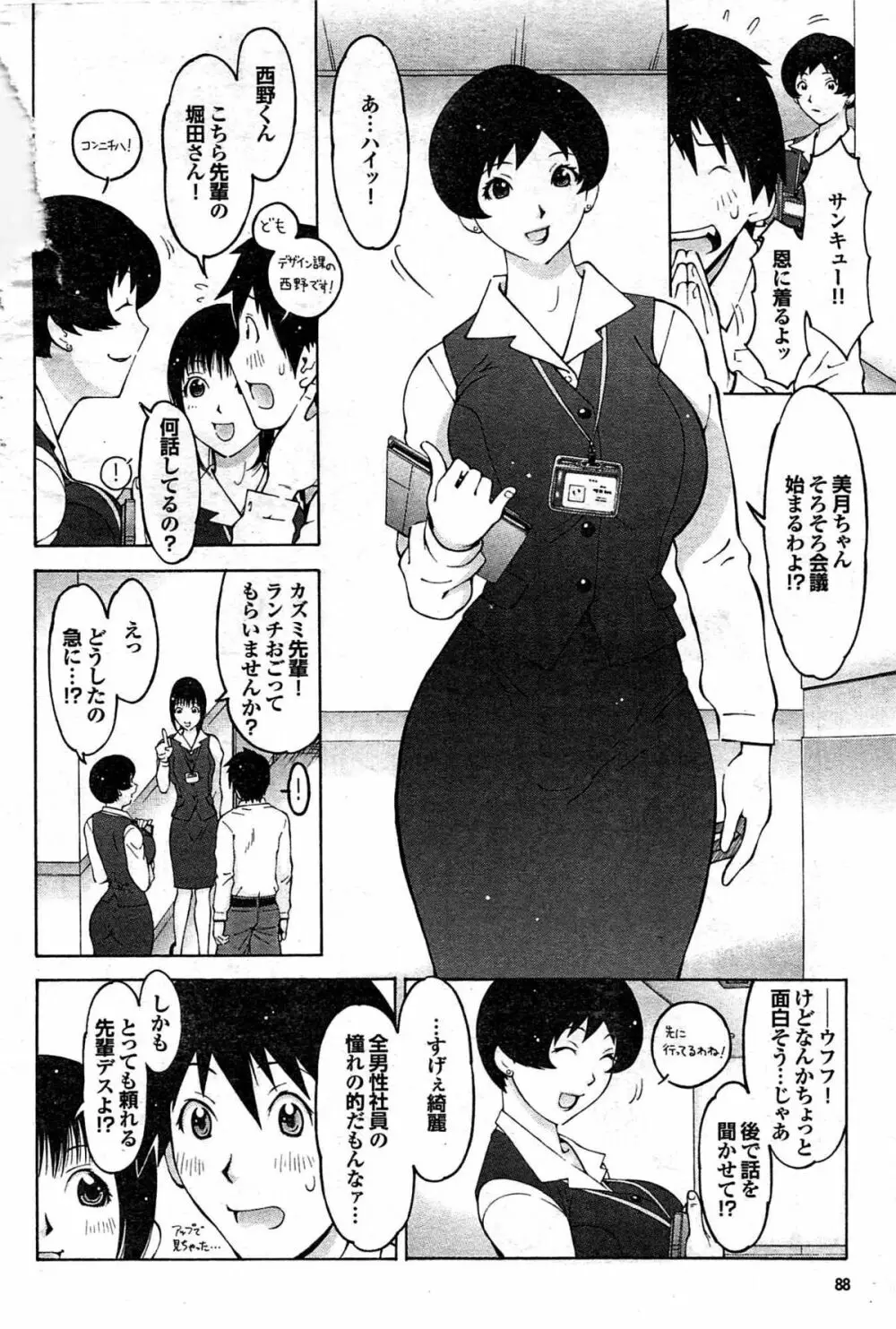 COMIC プルメロ 2008年03月号 vol.15 88ページ