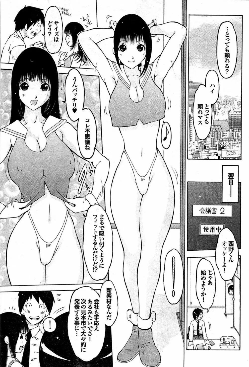 COMIC プルメロ 2008年03月号 vol.15 89ページ