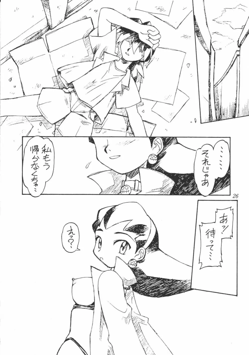 麗しのゴモラ少女 27ページ