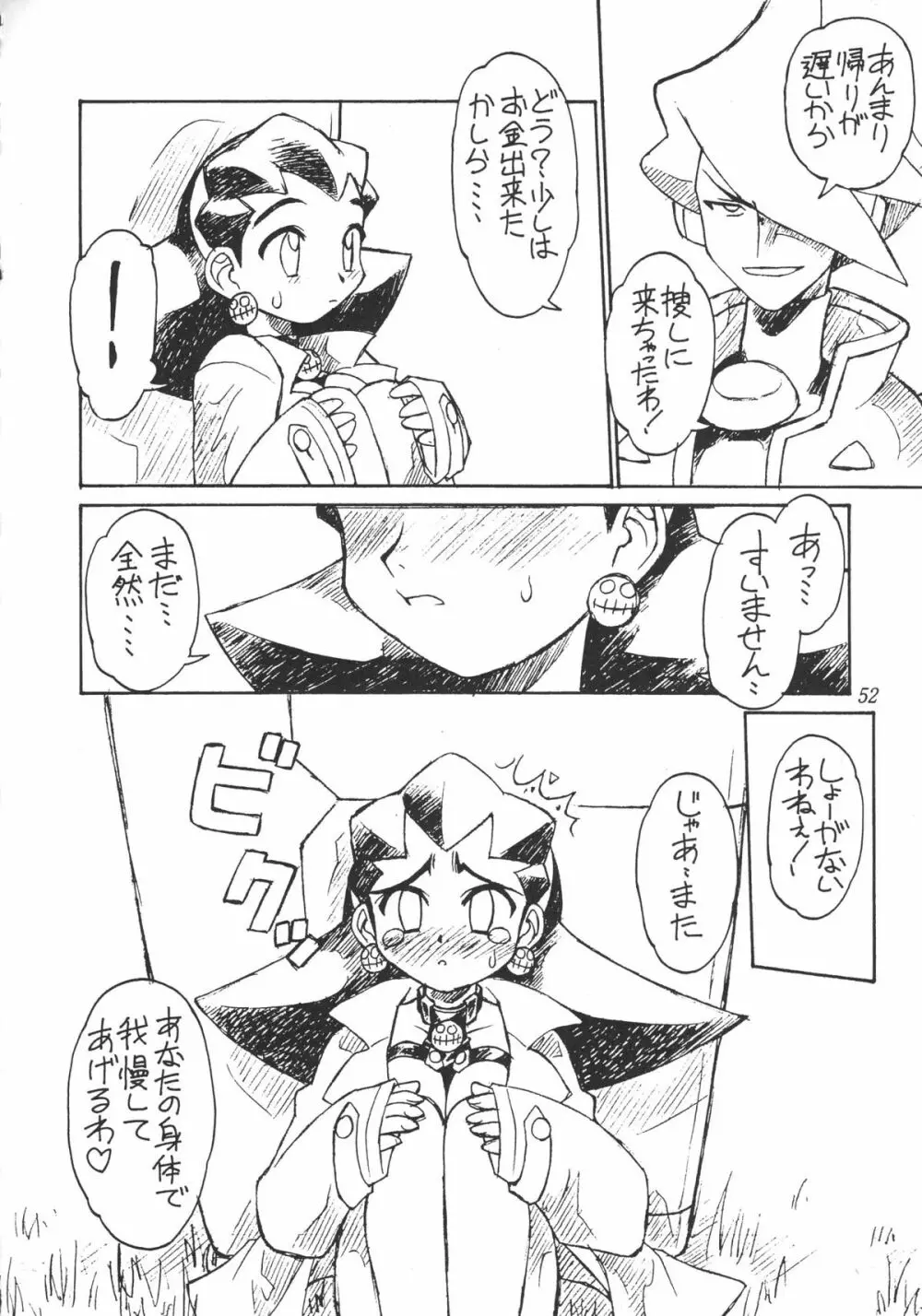 麗しのゴモラ少女 53ページ