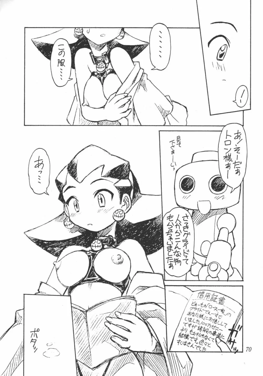 麗しのゴモラ少女 71ページ