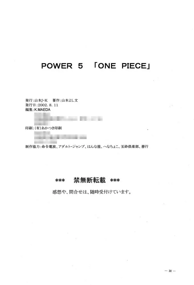 POWER 5 29ページ