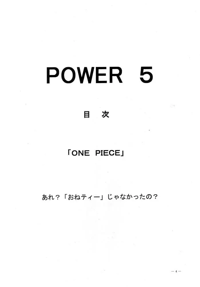 POWER 5 3ページ