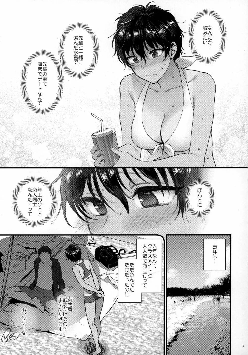 夏のおもいで のこしたい 8ページ