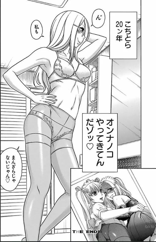 ナカの娘なんていないもん 14ページ