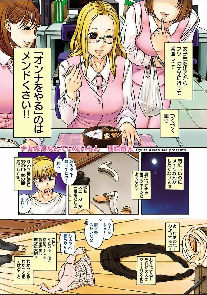 ナカの娘なんていないもん 2ページ