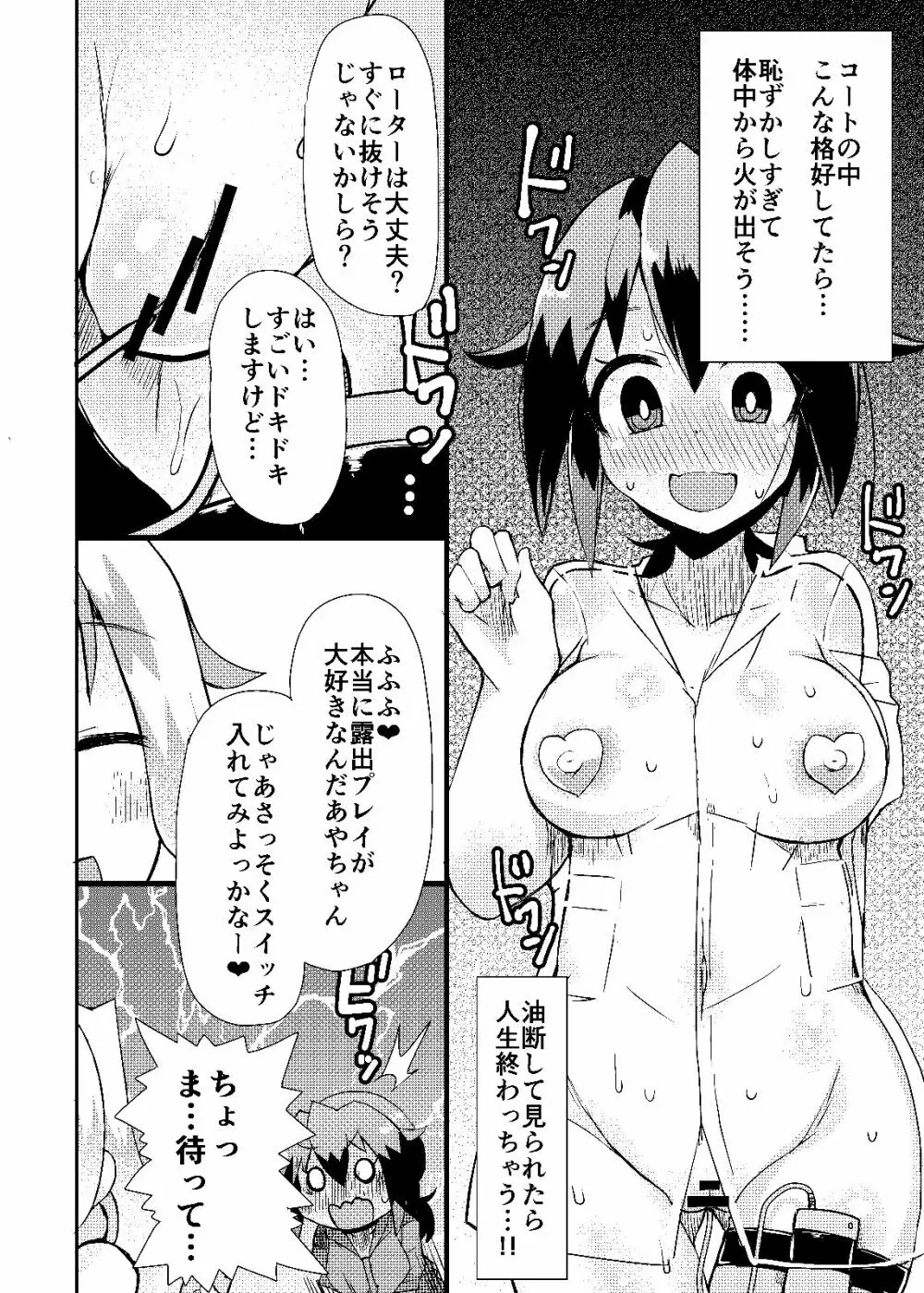 露出調教依頼4 14ページ