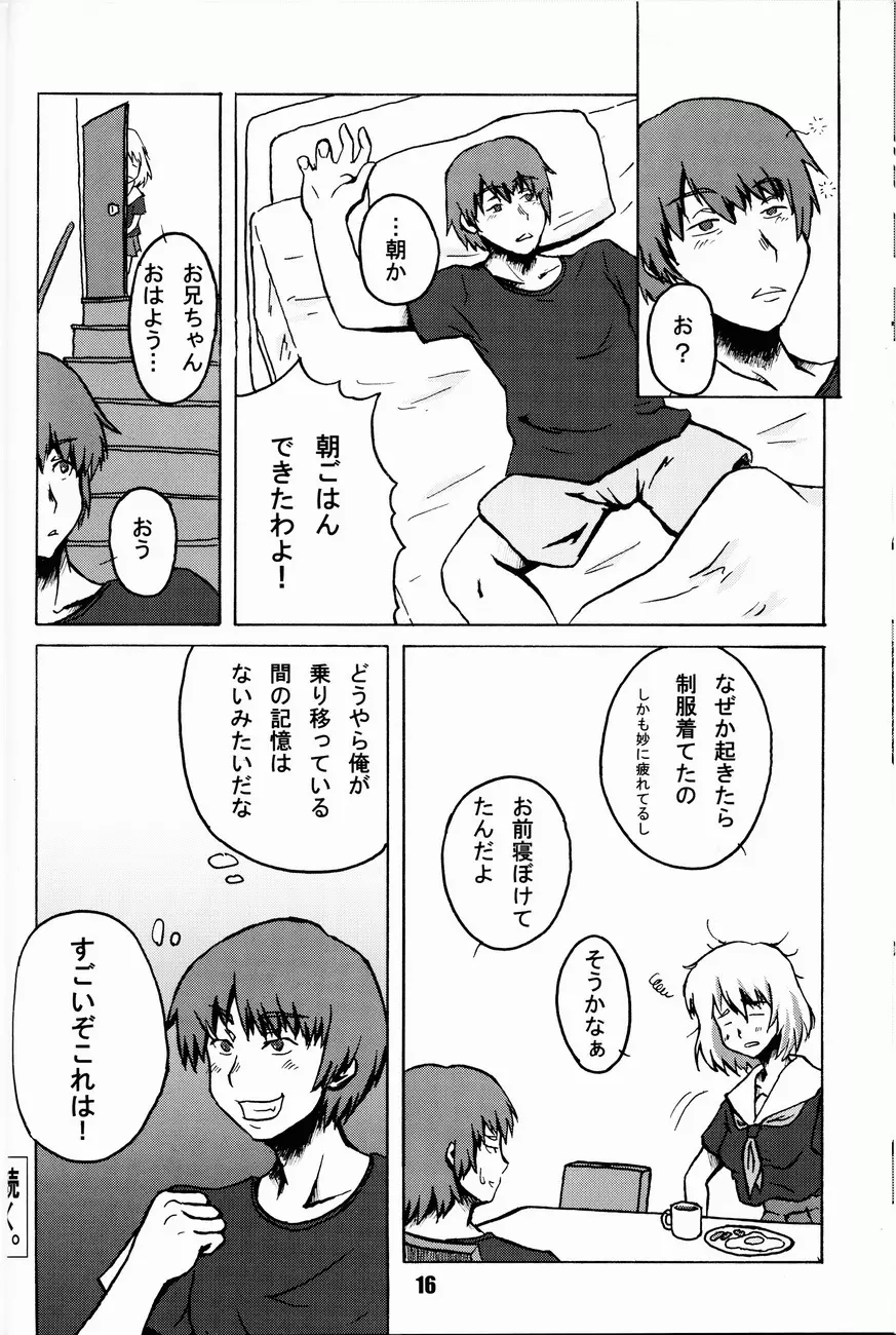 コミック入れかえ魂YOUNG Vol.1 16ページ