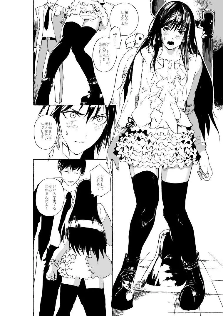 女装少年と元格闘家無職のエロ漫画 1ページ