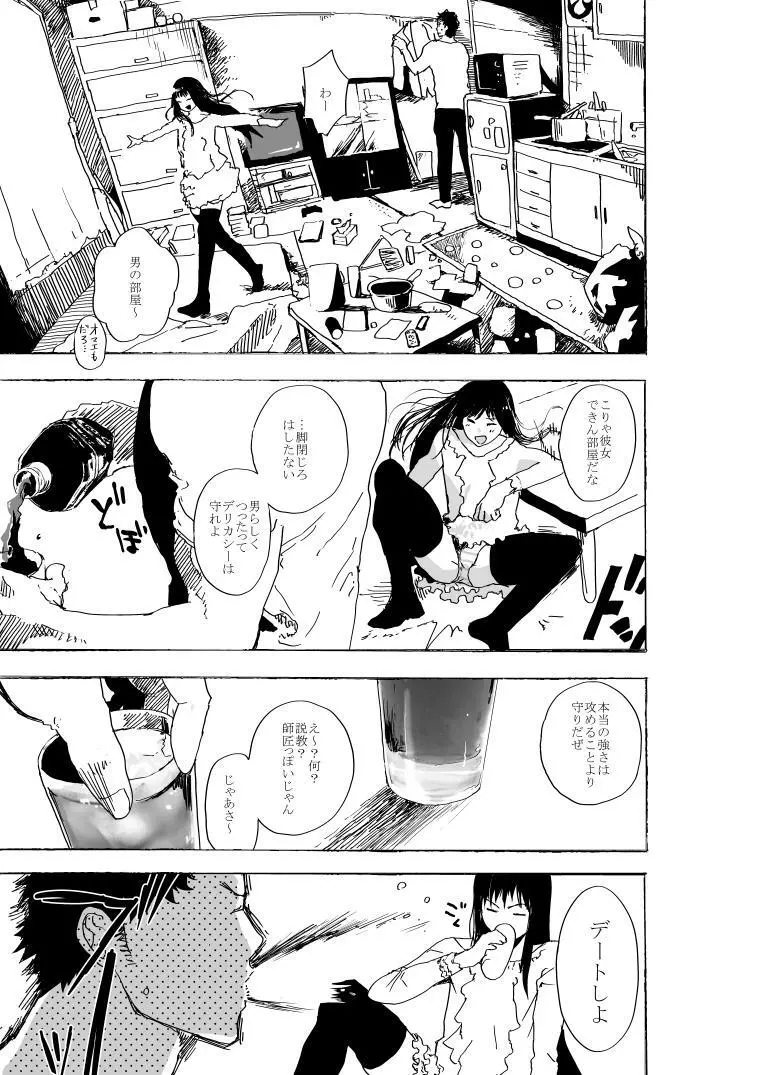 女装少年と元格闘家無職のエロ漫画 10ページ