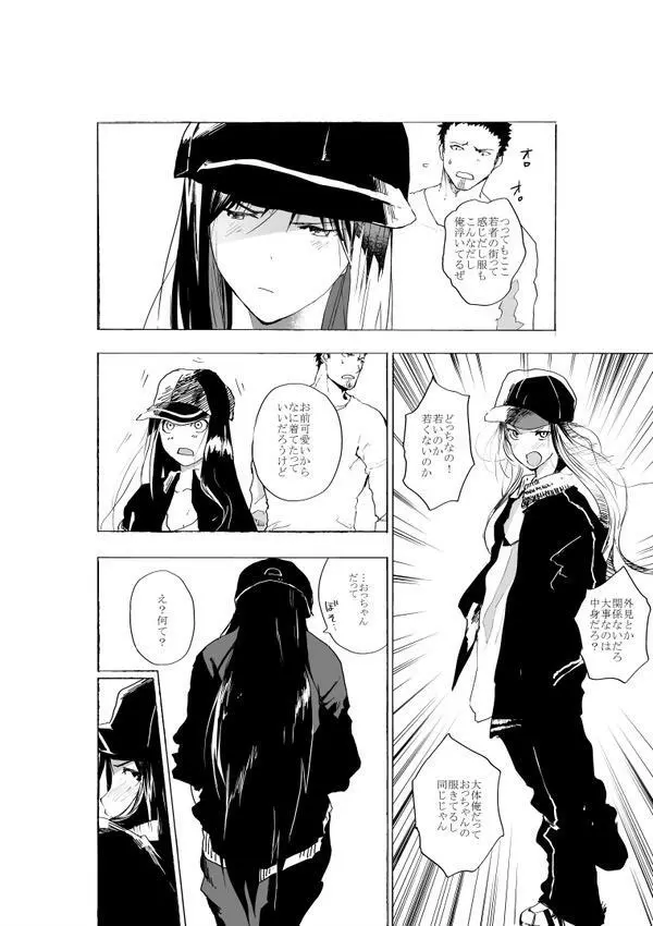 女装少年と元格闘家無職のエロ漫画 27ページ