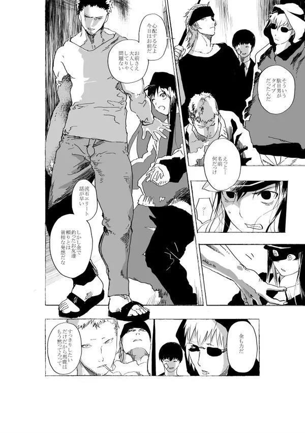 女装少年と元格闘家無職のエロ漫画 29ページ