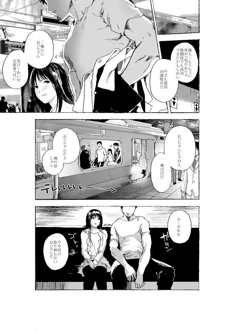 女装少年と元格闘家無職のエロ漫画 6ページ