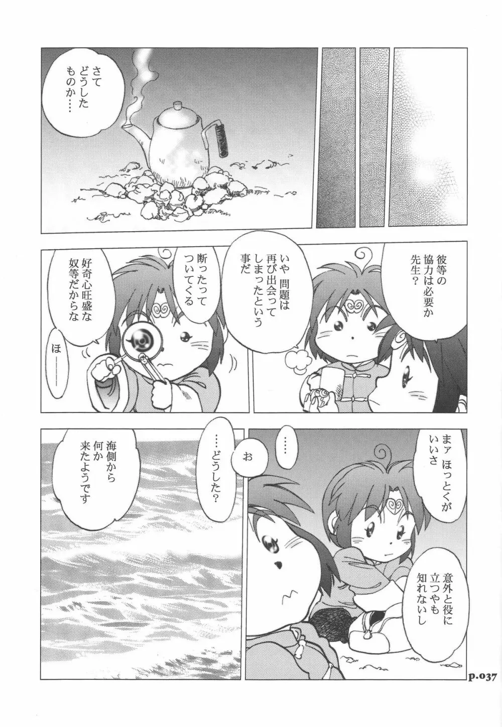 まんとう .32 37ページ