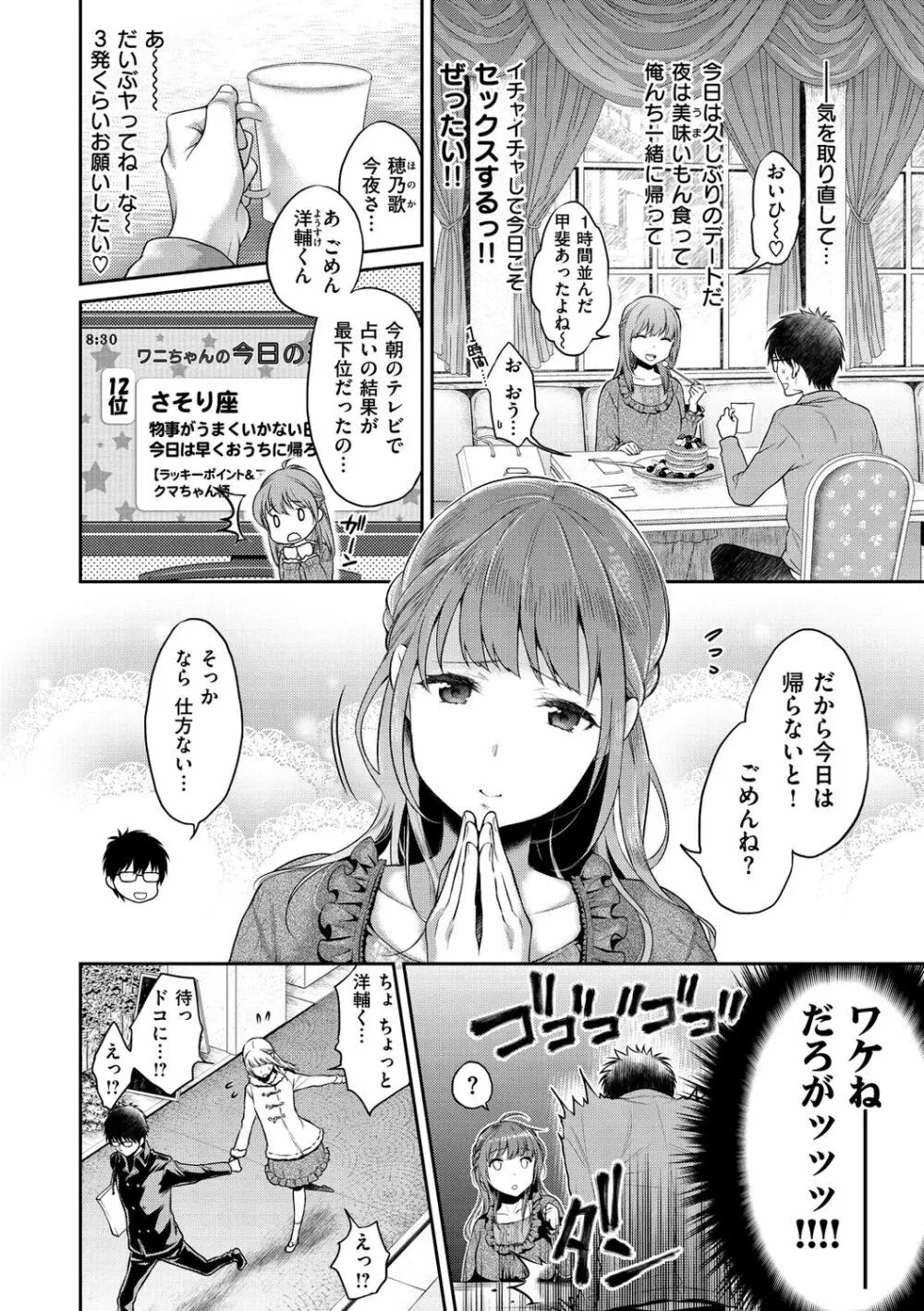 いま…シたいの。 149ページ