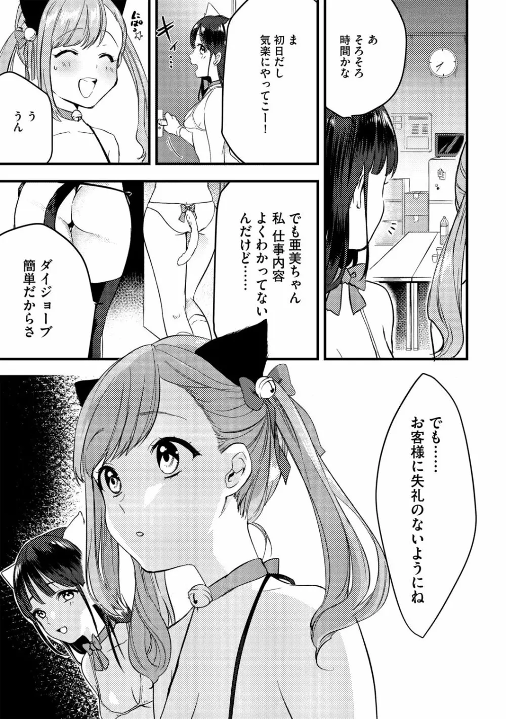 Ｇ－エッヂ Vol.001 59ページ