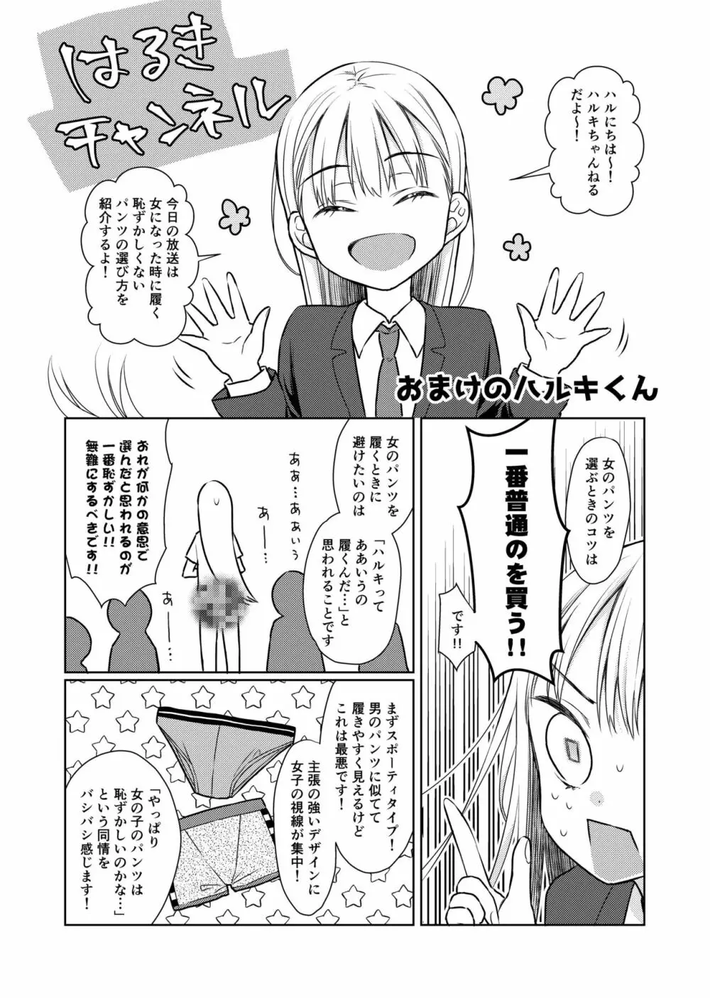 TS少女ハルキくん2 55ページ