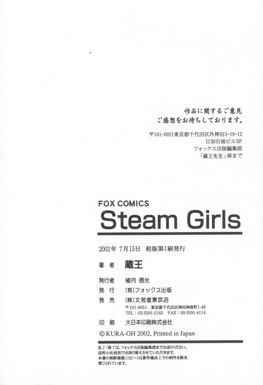 Steam Girls 01 203ページ