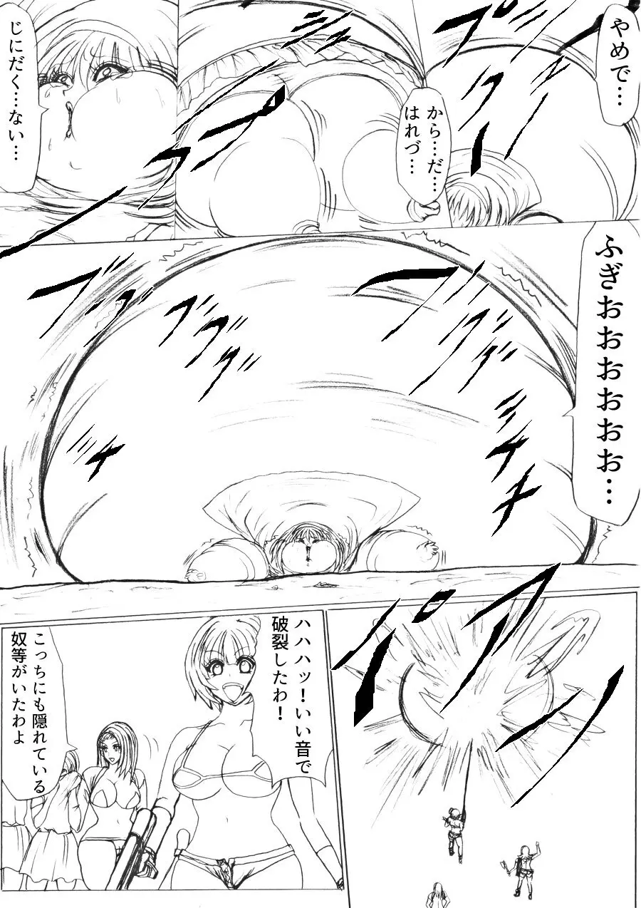 脂肪ゆうぎ第1闘 39ページ