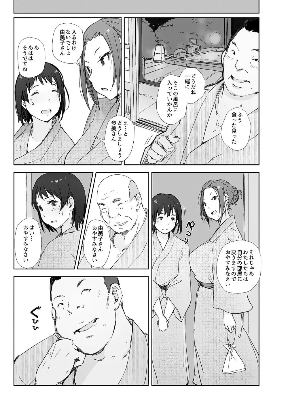 寝取られた人妻と寝取られる人妻 11ページ