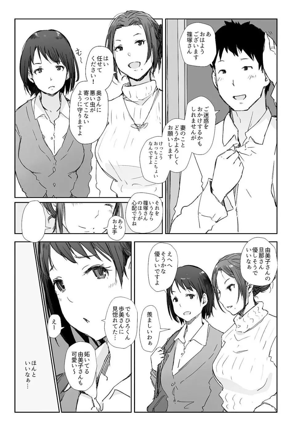 寝取られた人妻と寝取られる人妻 5ページ