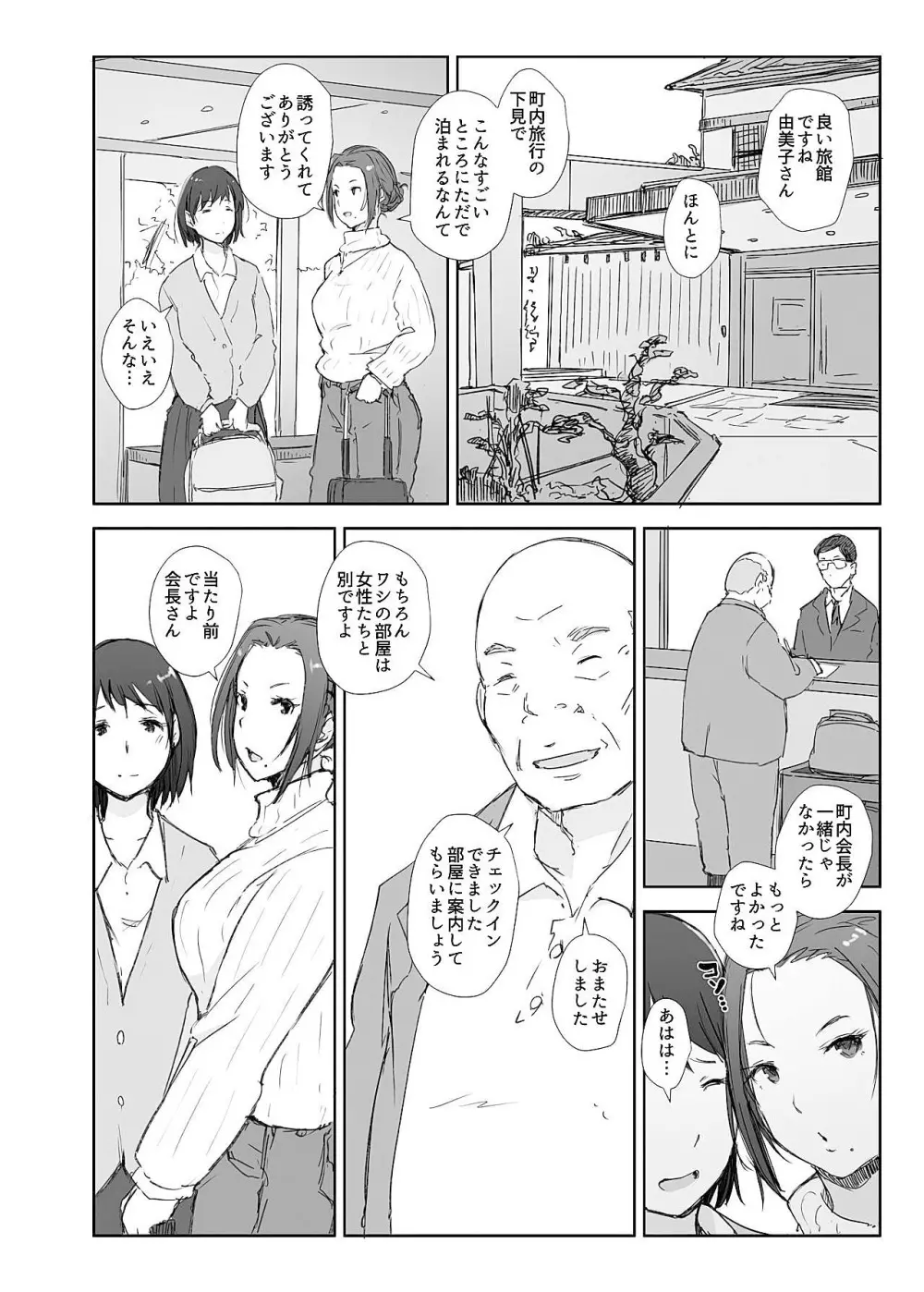 寝取られた人妻と寝取られる人妻 6ページ