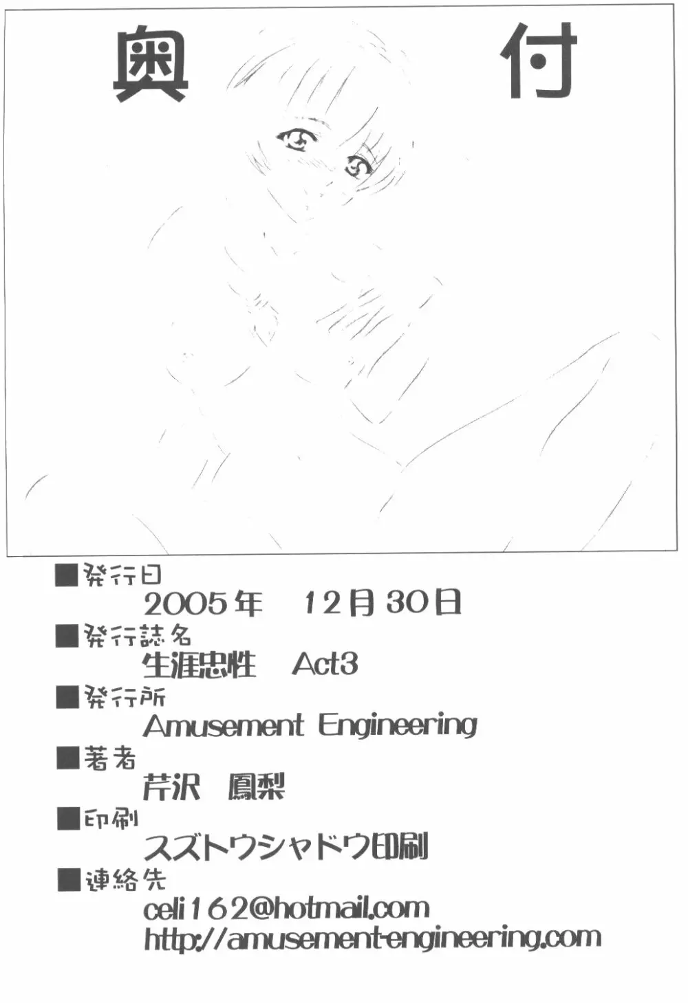 生涯忠性act3 34ページ