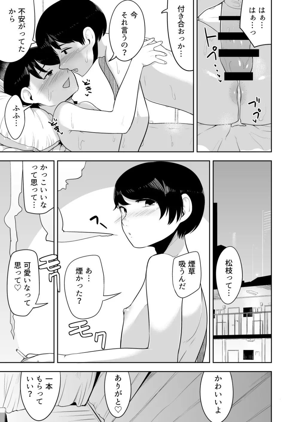 みすてぃかる 18ページ