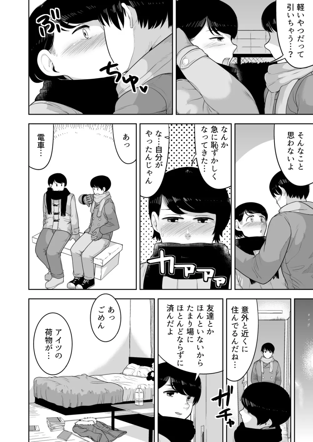 みすてぃかる 5ページ