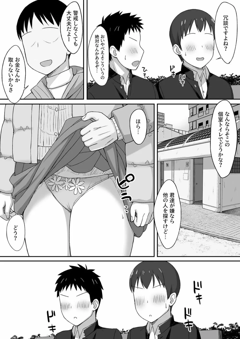 服従の呪い5～真帆先生、輪●肉便器化 編～ 11ページ