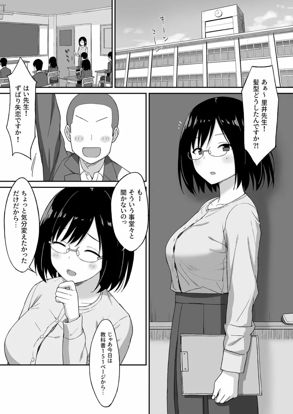 服従の呪い5～真帆先生、輪●肉便器化 編～ 2ページ