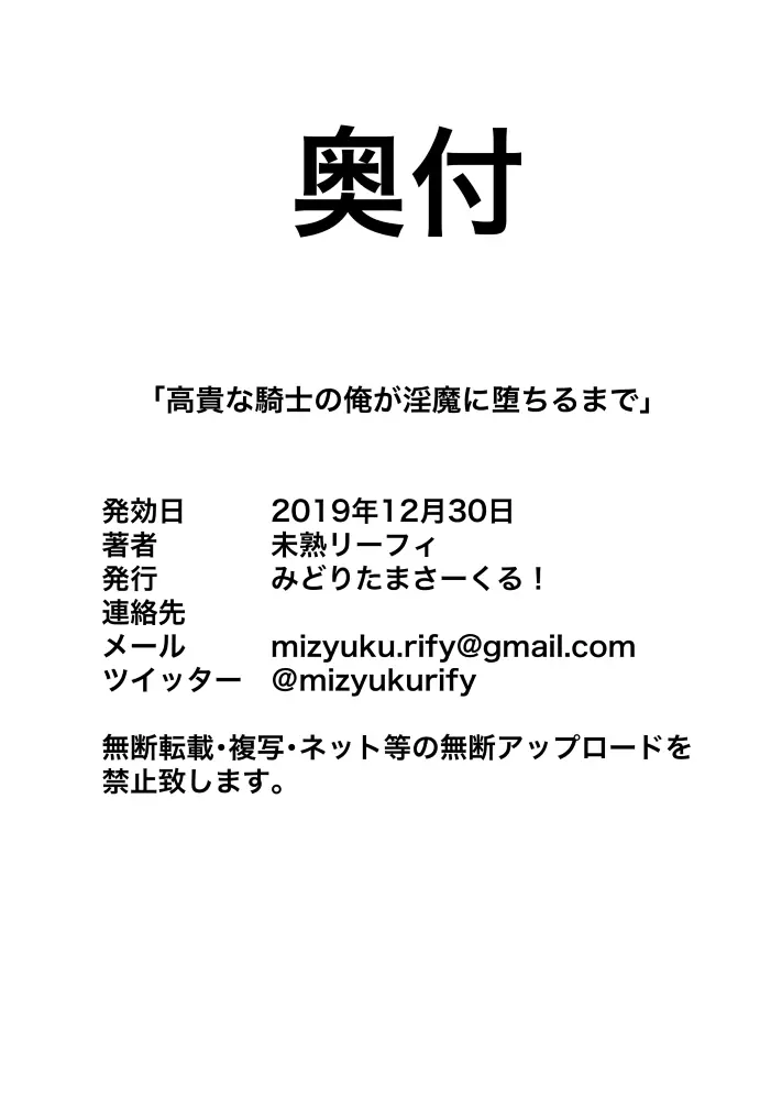 高貴な騎士の俺が淫魔に堕ちるまで 42ページ