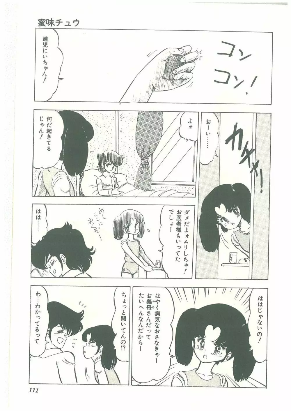 ろりっこキッス 109ページ