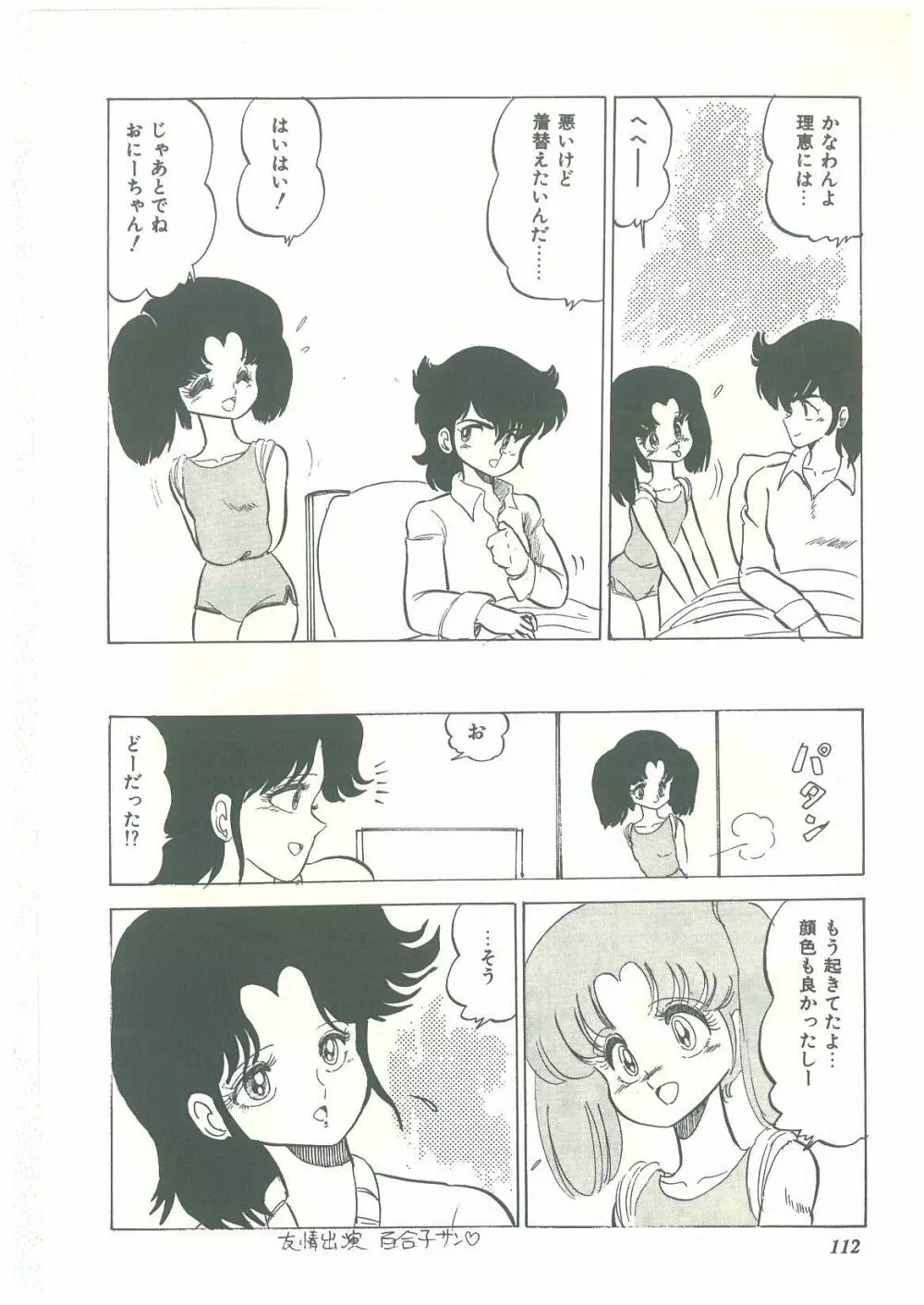 ろりっこキッス 110ページ